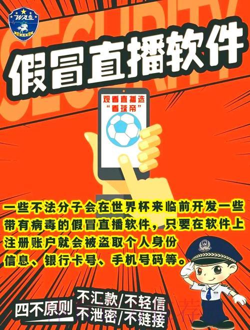 世界杯竞猜投注常见骗局全面解析与防范指南