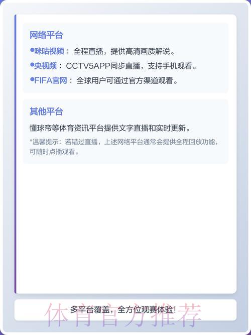 2026世界杯官方直播平台入口与完整使用教程 2026世界杯官方直播平台入口与完整使用教程