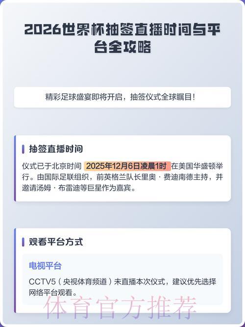 2026世界杯官方直播平台入口与完整使用教程 2026世界杯官方直播平台入口与完整使用教程