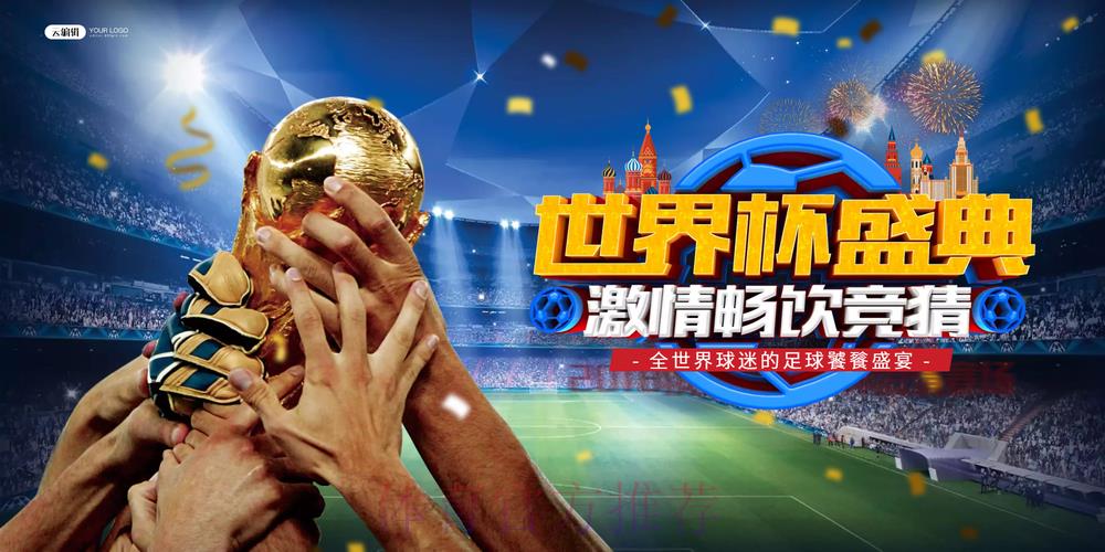 世界杯竞猜平台：专业团队打造公平透明的竞猜环境