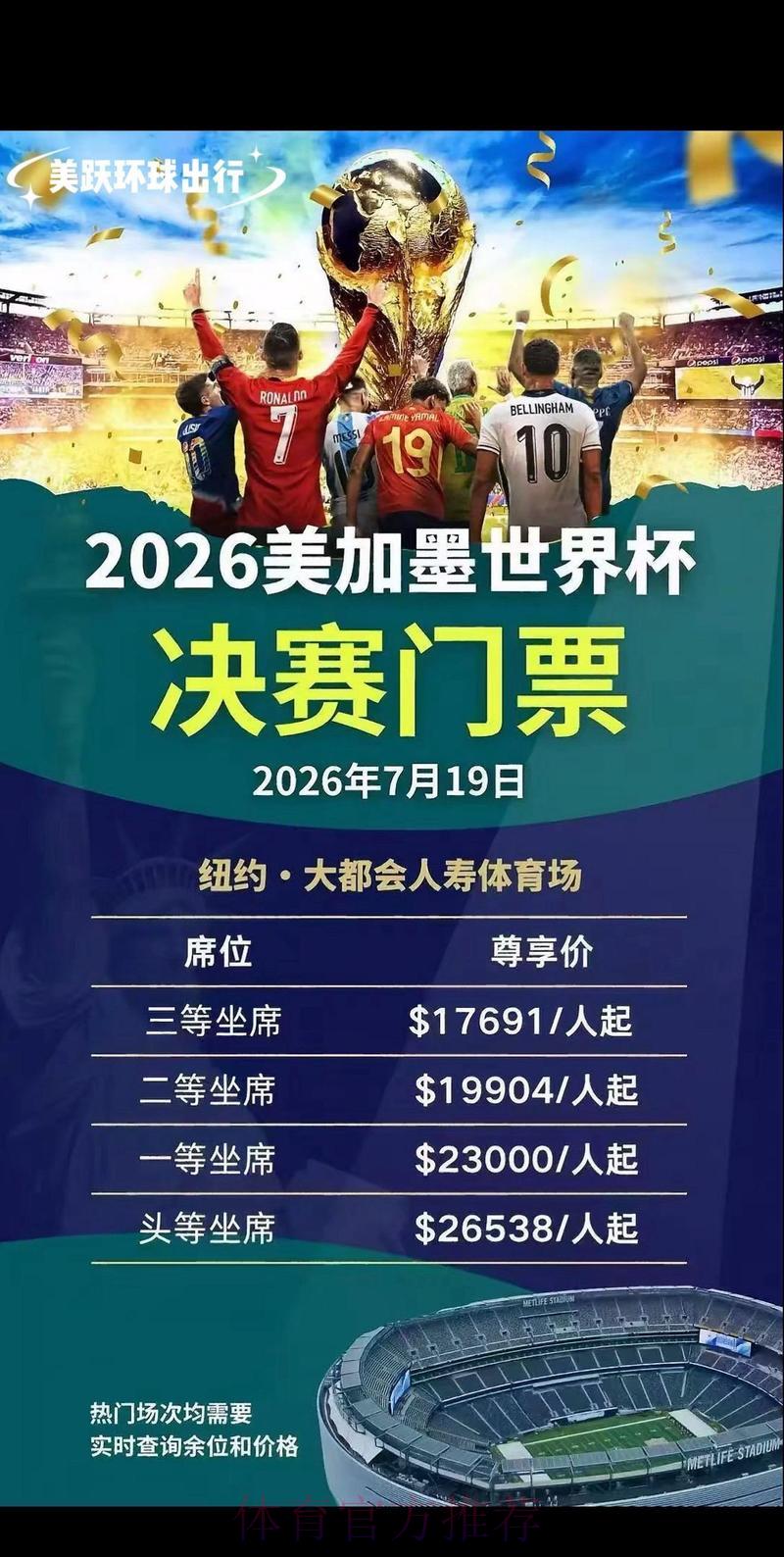 2026世界杯官方购票平台最新推荐指南 2026世界杯官方购票平台最新推荐指南