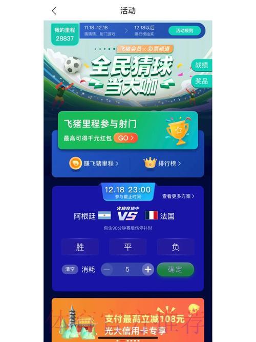 获取顶级世界杯竞猜应用,轻松畅享赢钱乐趣 获取顶级世界杯竞猜应用,轻松畅享赢钱乐趣